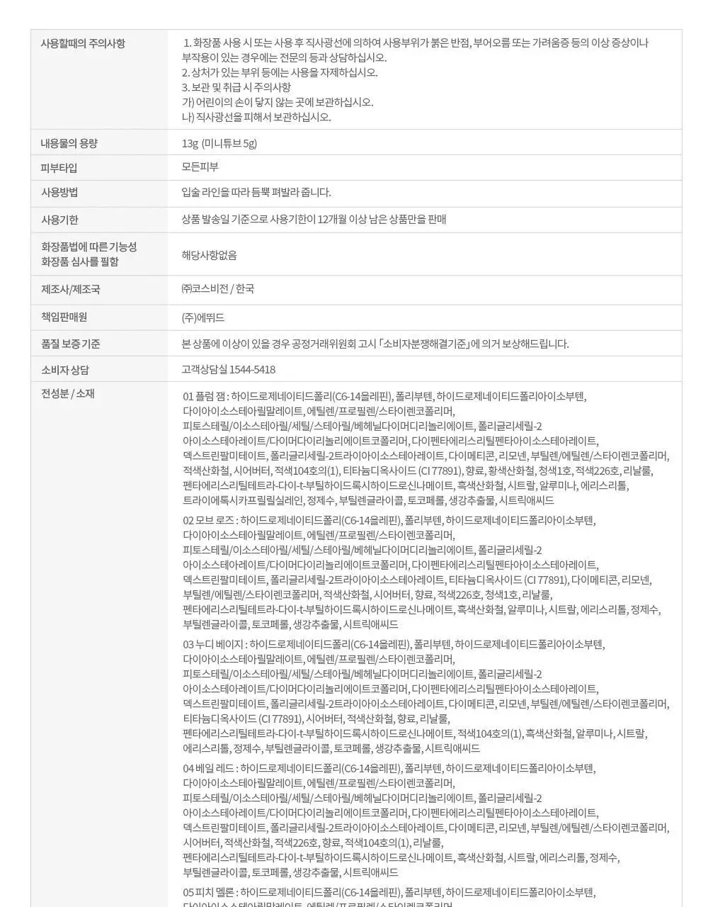 [에뛰드 X 조효진 공동개발] 에뛰드 진저슈가 립 세럼 13g (기획/단품) (뛰드공주 컬렉션) 상세페이지 34